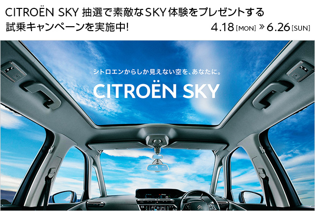 素敵な試乗体験キャンペーン