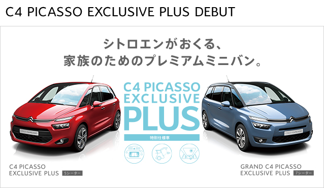 C4PICASSO展示車入れ替えました