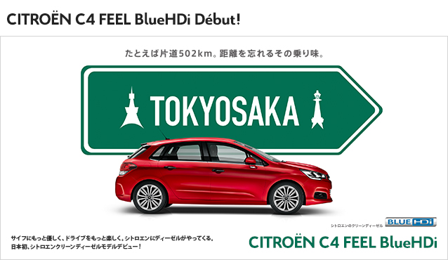 PSAグループのBlueHDi☆