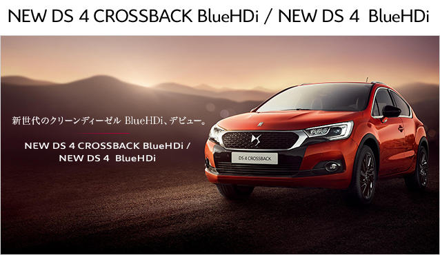 PSAグループのBlueHDi☆
