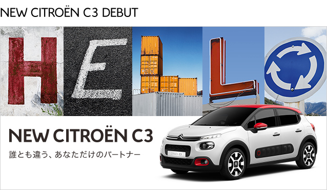 新型C3DEBUTFAIR