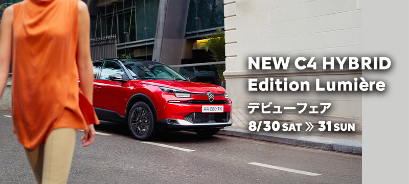 NEW C4 HYBRID Edition Lumièreデビューフェア　8/30(土)～8/31(日)