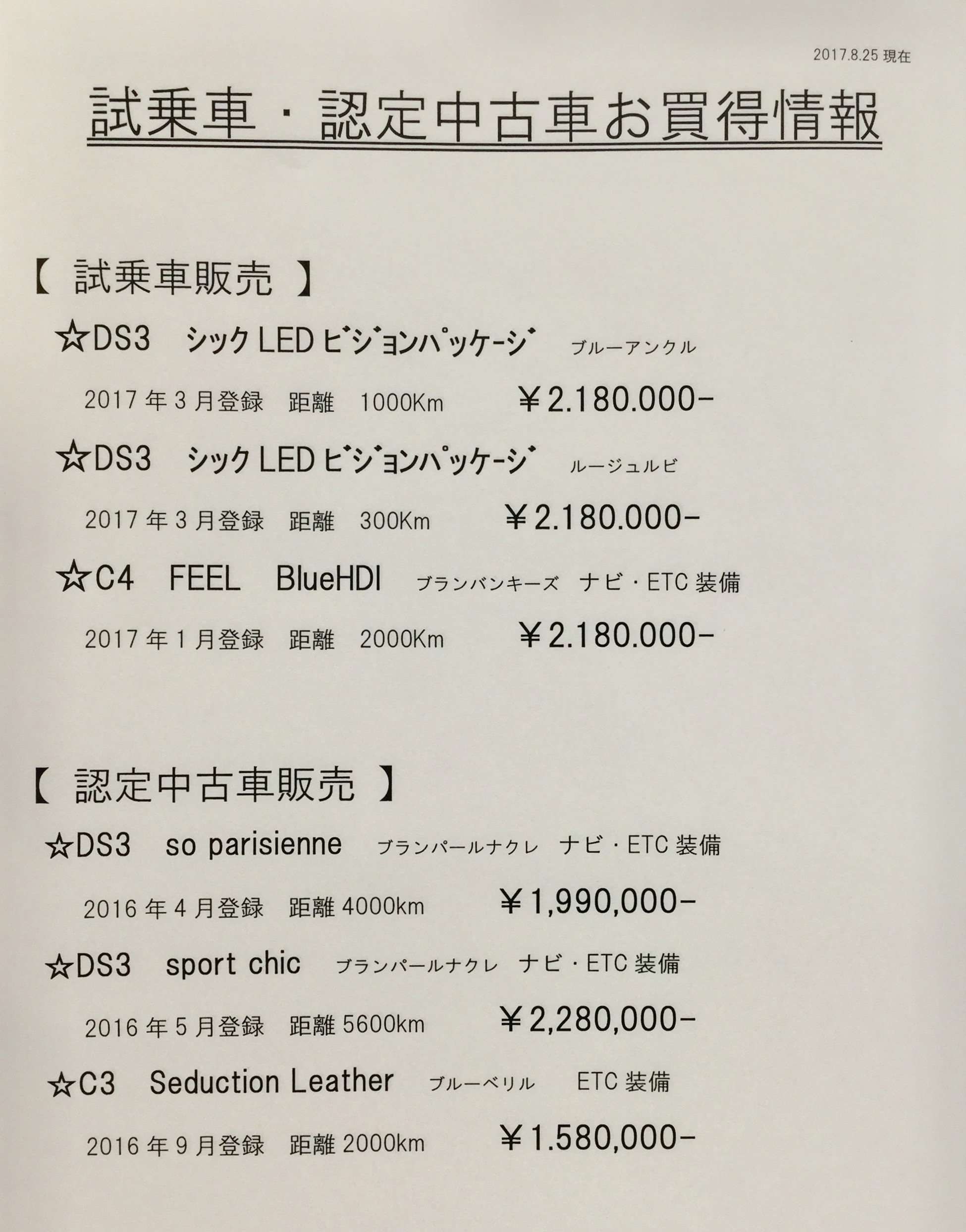 ☆　認定中古車情報更新　☆