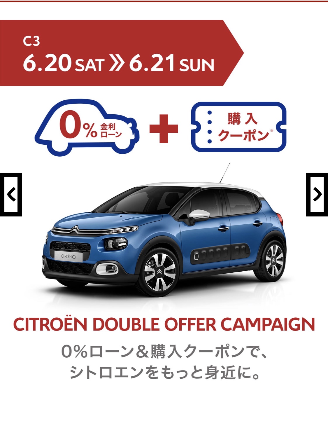 キャンペーンウィーク！2週目は！