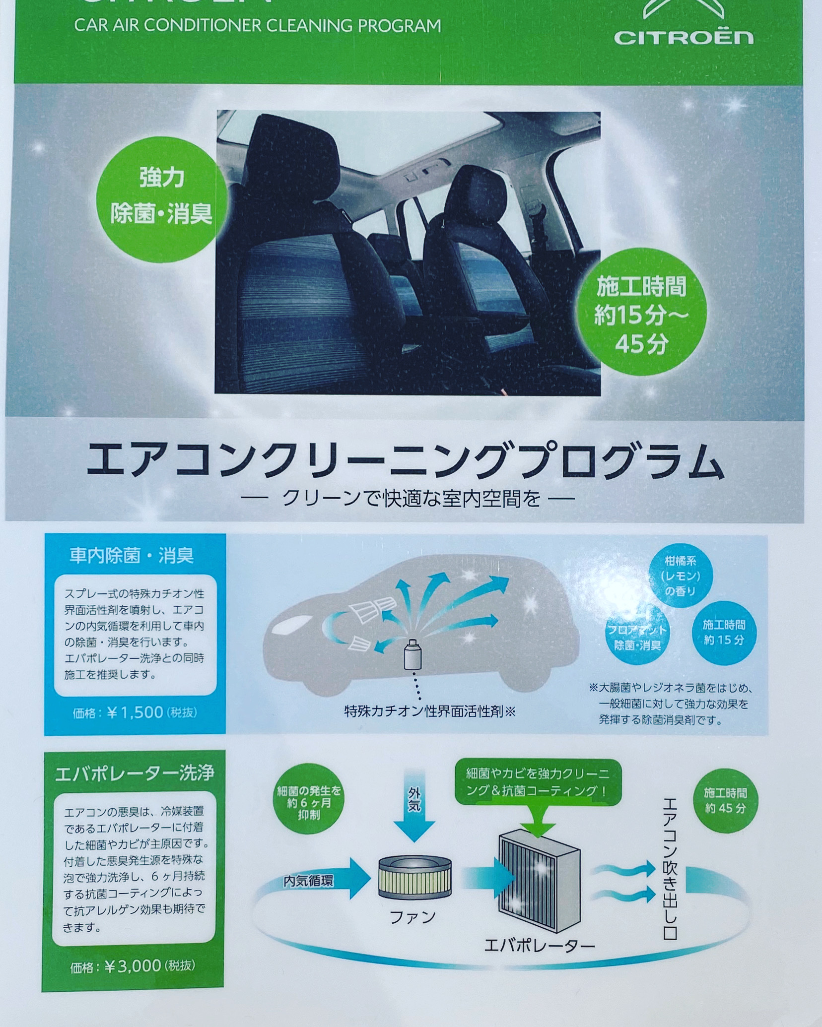 エアコンクリーニング！
