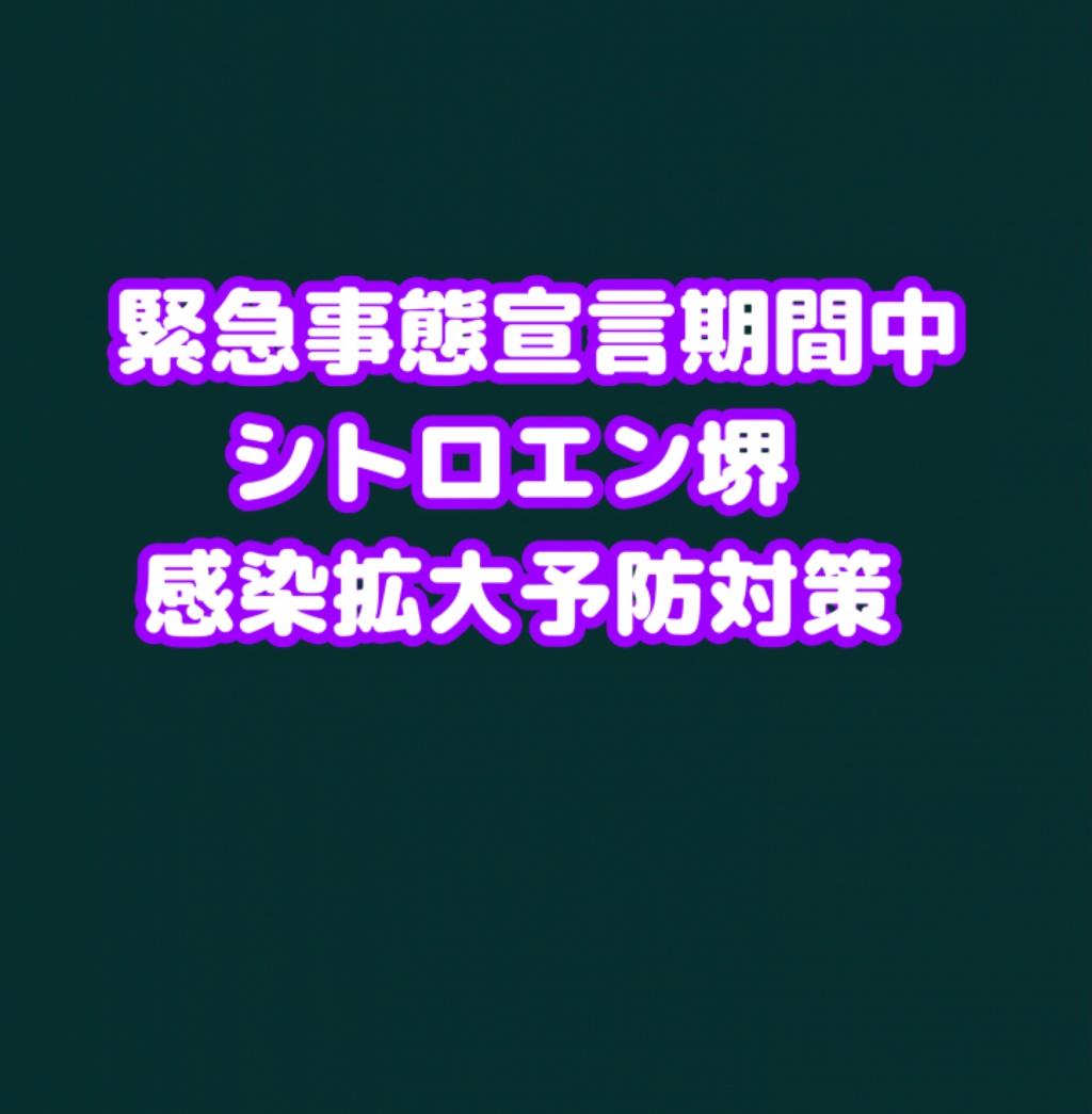 緊急事態宣言発令に伴う弊社対応