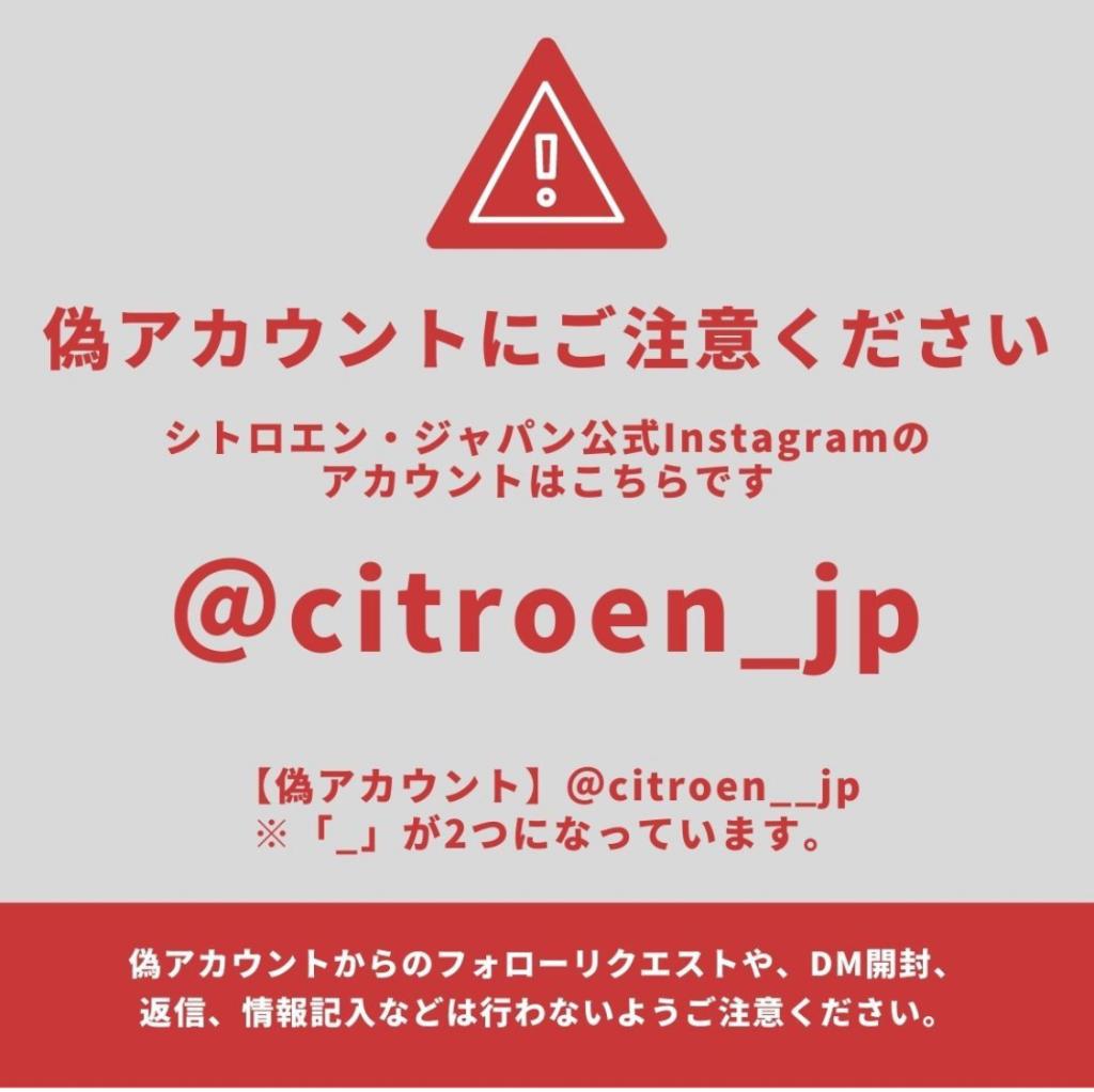 偽アカウントにご注意ください！！