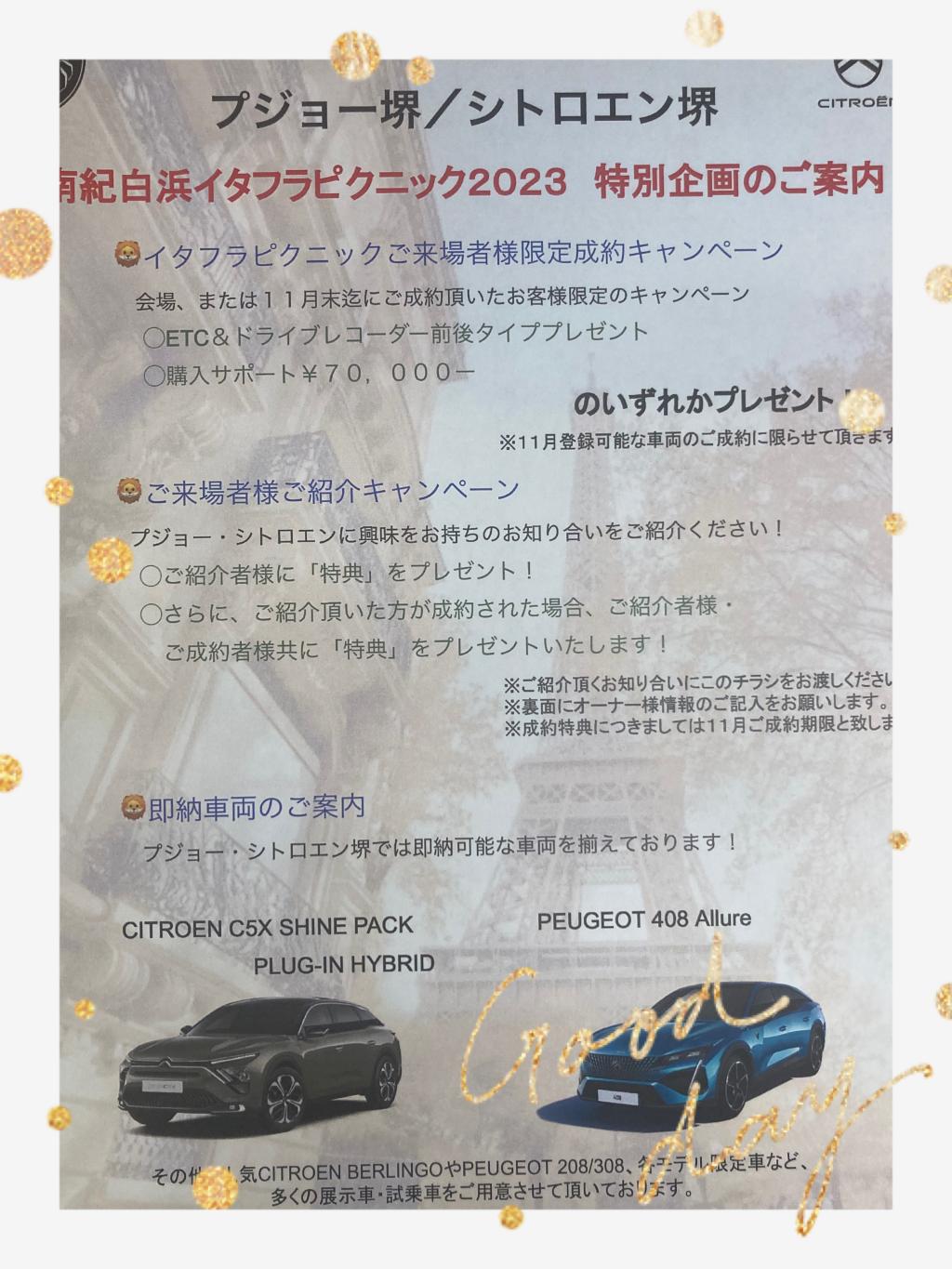 南紀白浜イタフラピクニック2023