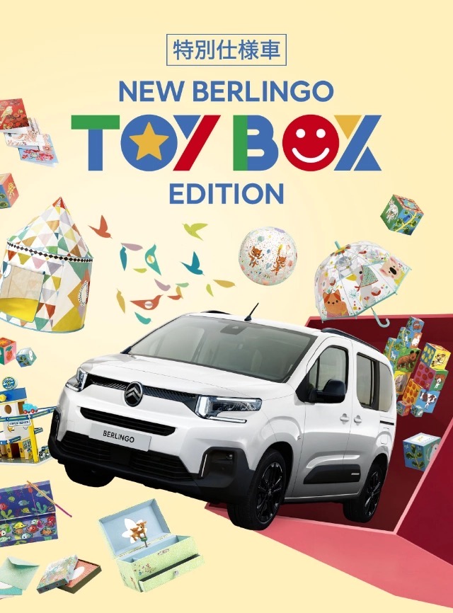 ベルランゴTOY BOX エディション発売！