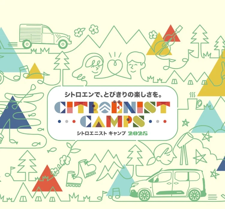 【Citroënist Camps 2025年も開催決定⛺️】 