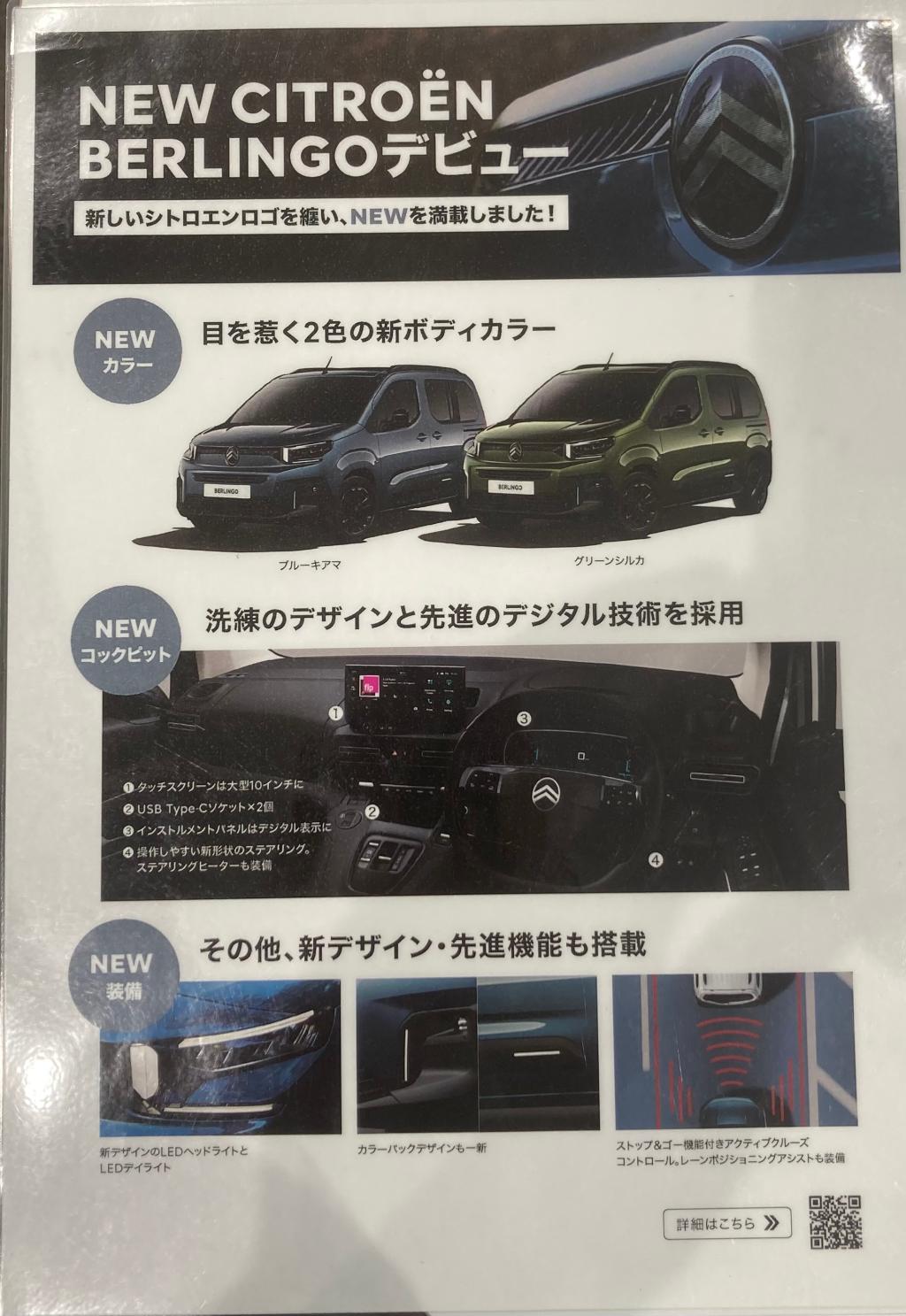 新型ベルランゴ新機能🚗
