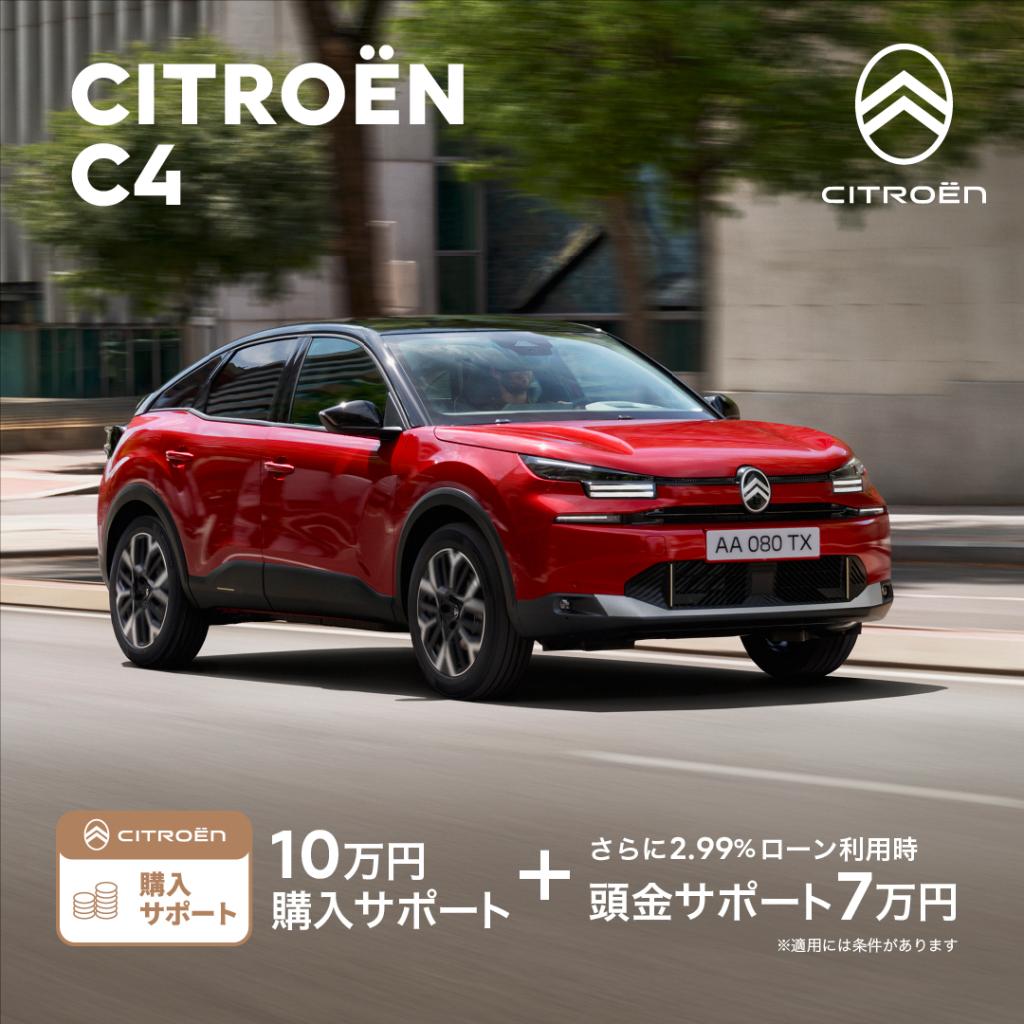 【今だけ！3月限定スペシャルオファー&乗ると驚きが待っているC4✨️】