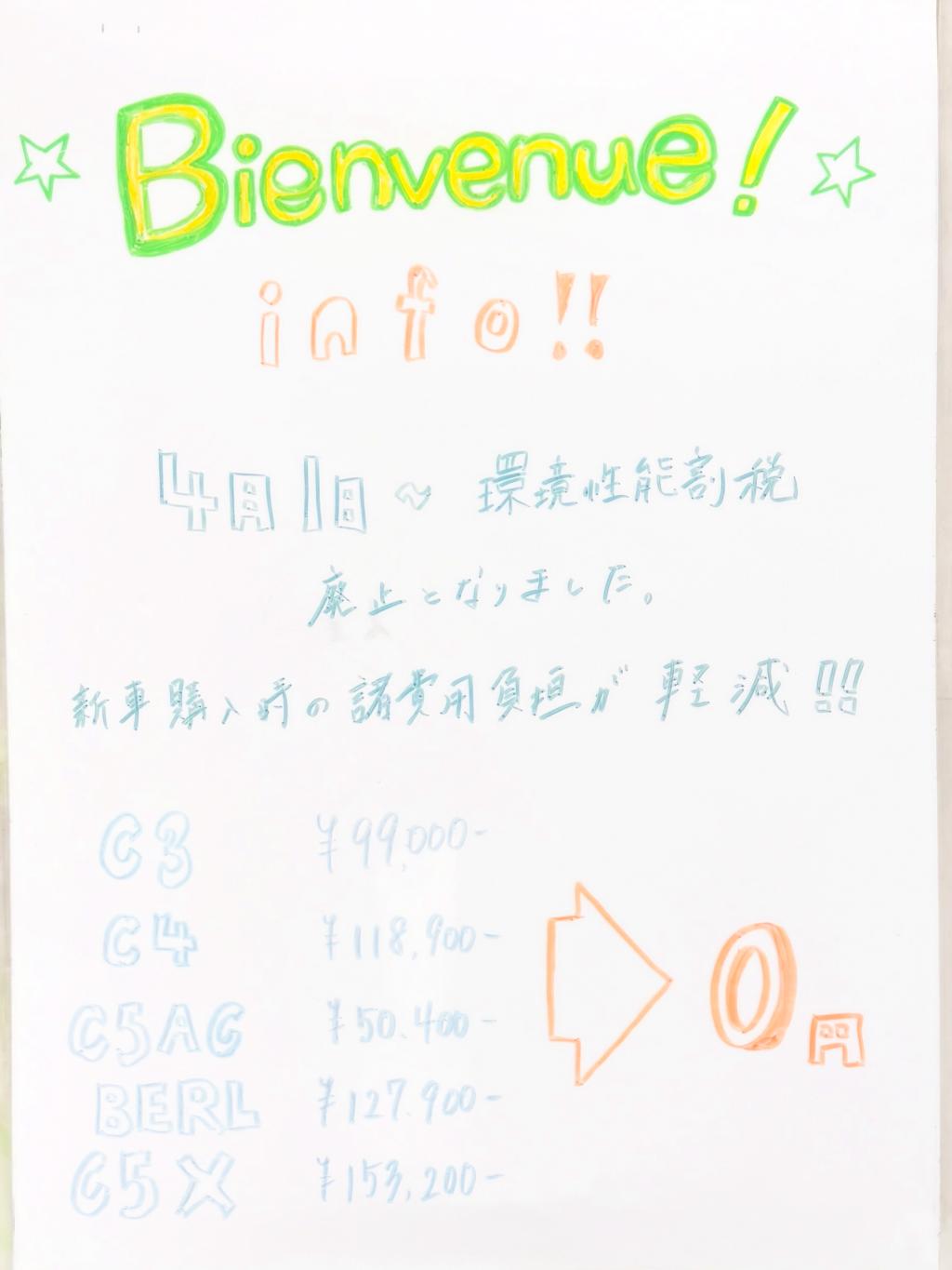 環境性能割が廃止に