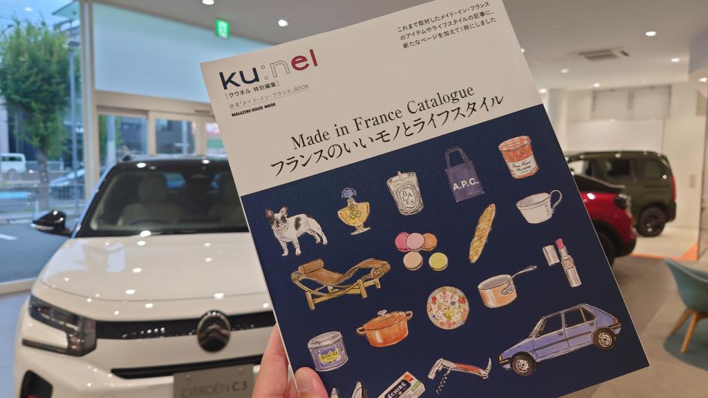 【🇫🇷ショールームに新しい一冊入荷しました📖】 