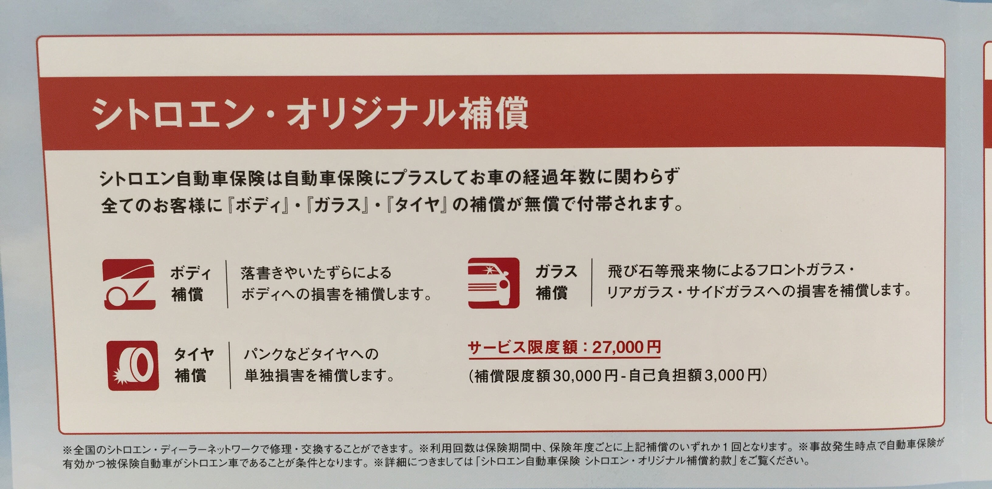 シトロエン自動車保険はご存じですか？