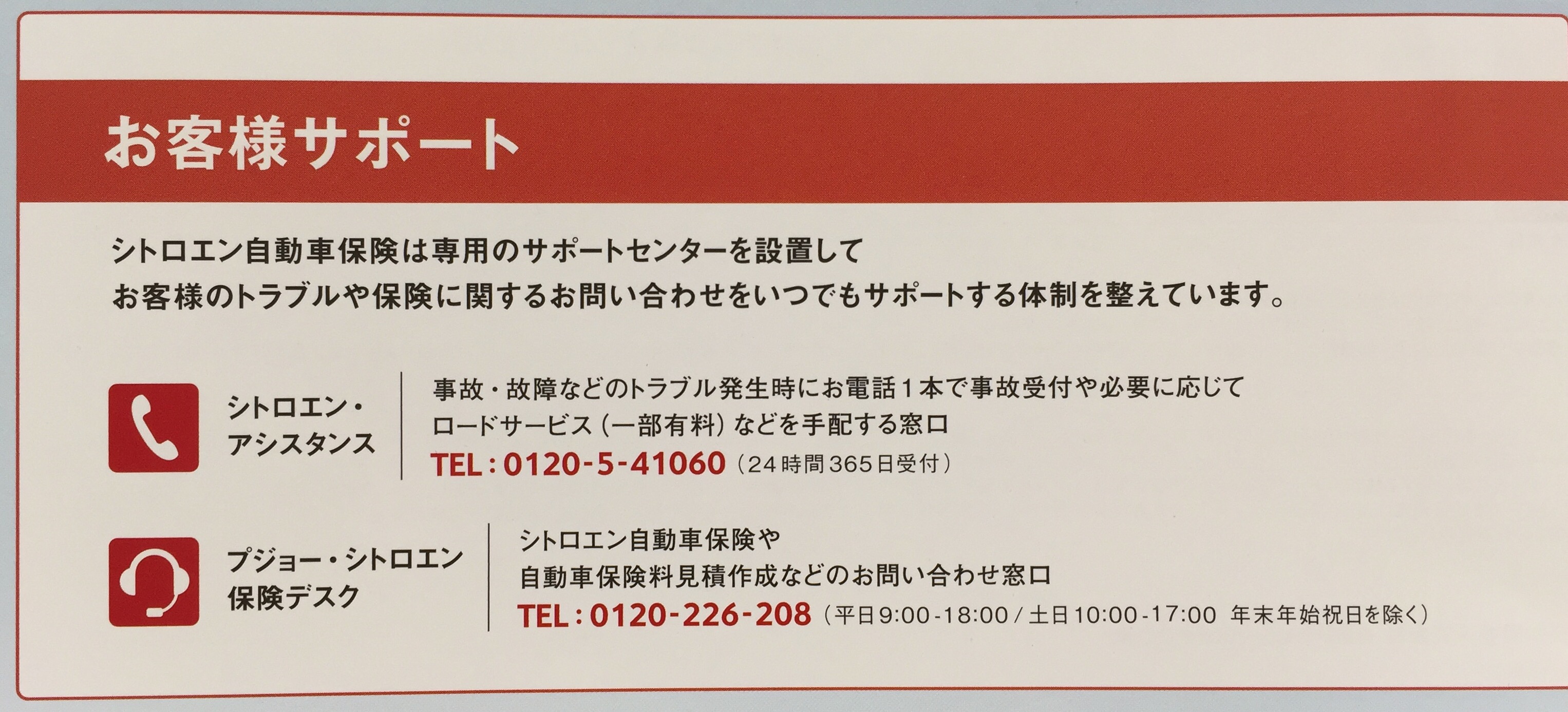 シトロエン自動車保険はご存じですか？