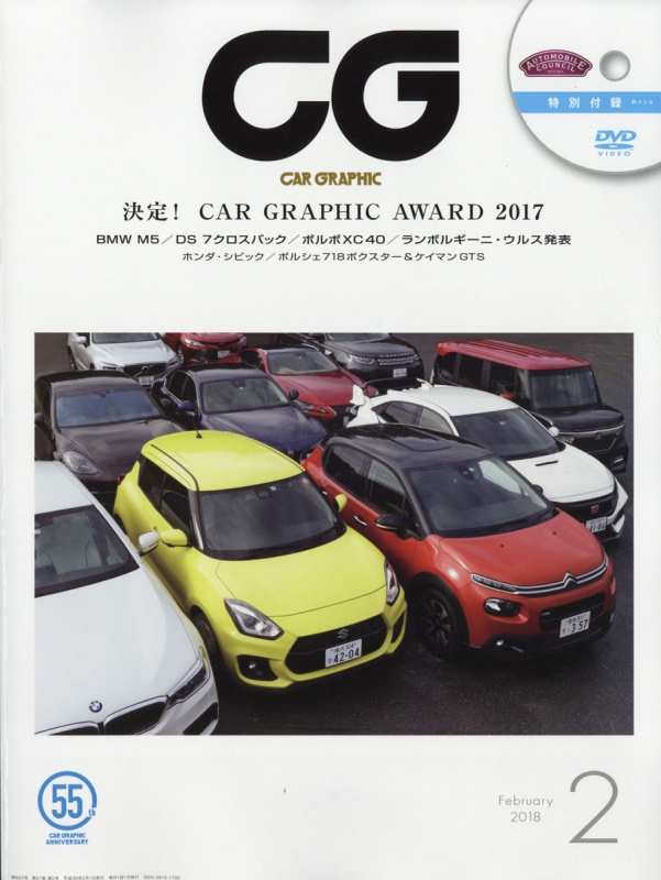 カーグラフィックアワード2017決定！！