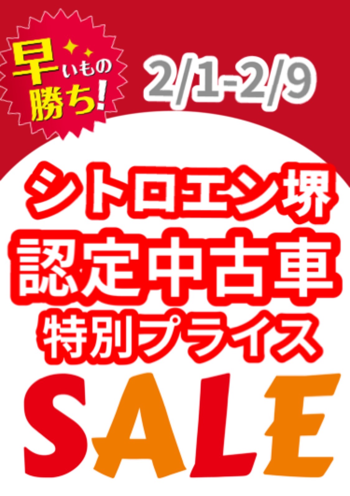 2月最初の週末は認定中古車フェア！！！