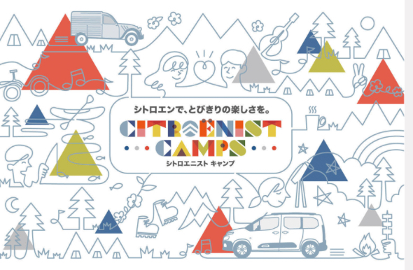 Citroënist Camps @ 無印良品カンパーニャ嬬恋キャンプ🚗