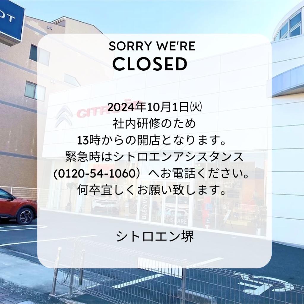 10月1日の営業時間変更のご案内