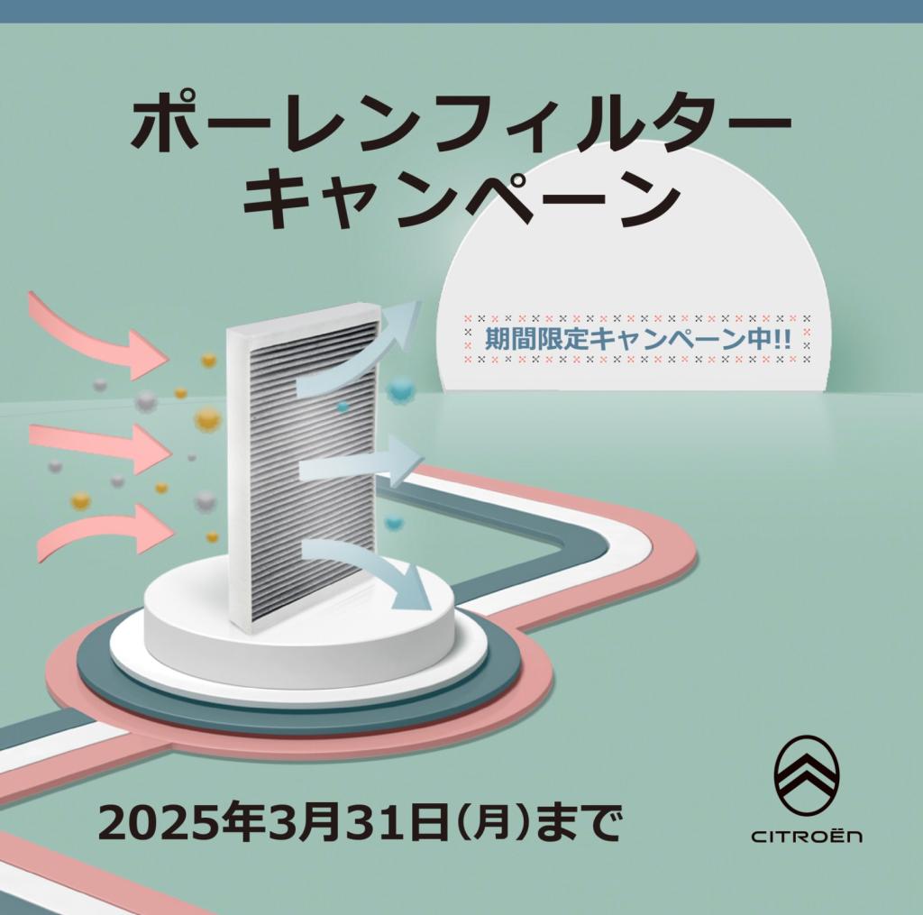 【アフターサービス】エアコンフィルター期間限定キャンペーン実施中