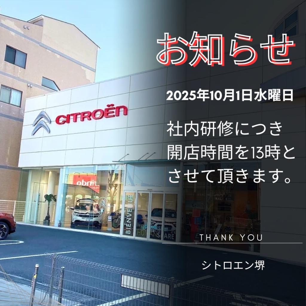 明日１０月１日は１３時オープンです。