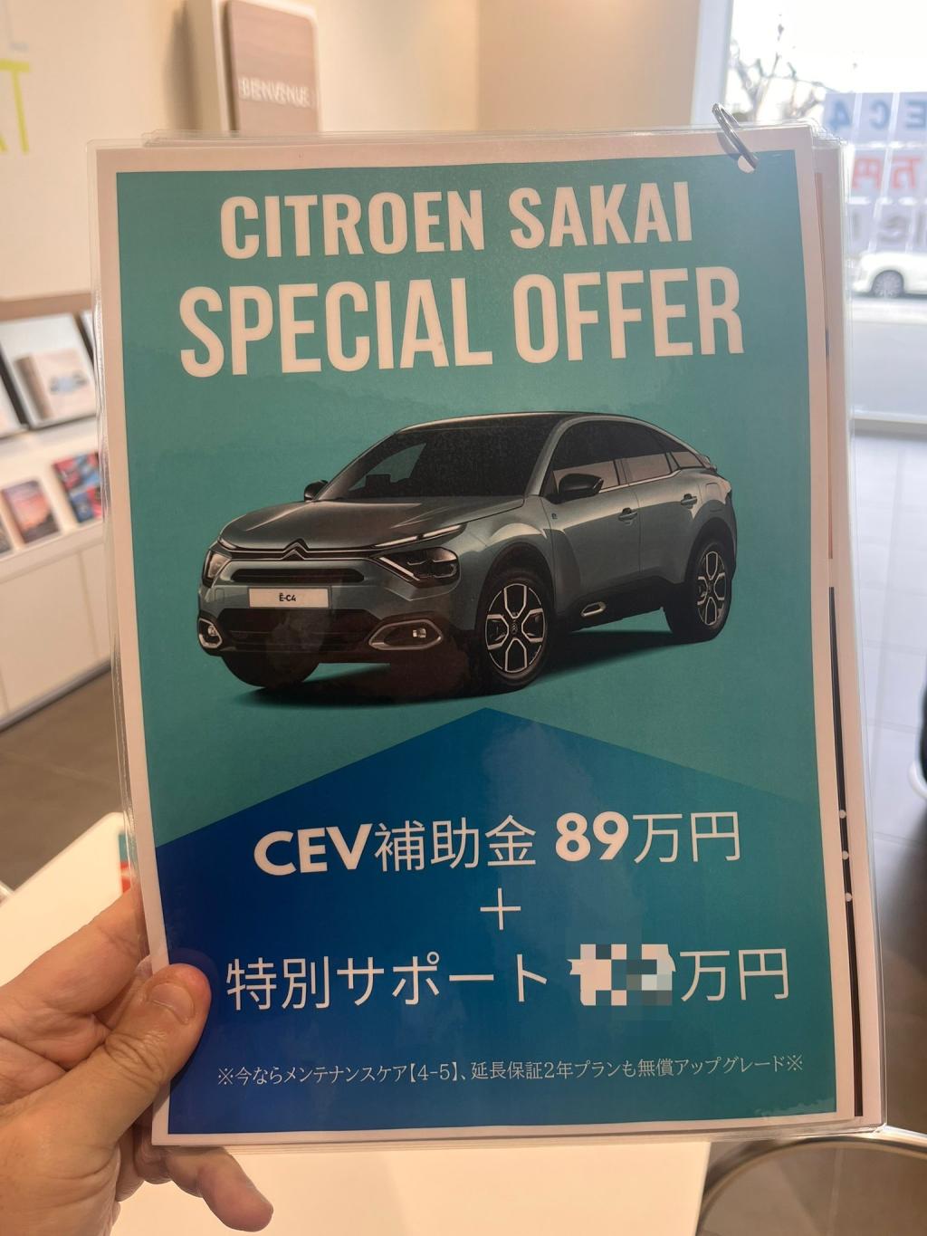 堺店限定EV車在庫フェア‼️🚗